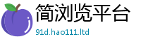 2025新澳天天正版免费观看若7777788888管家婆老家凤凰网